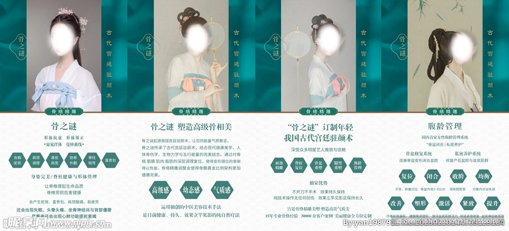 骨骼精雕 美容美体