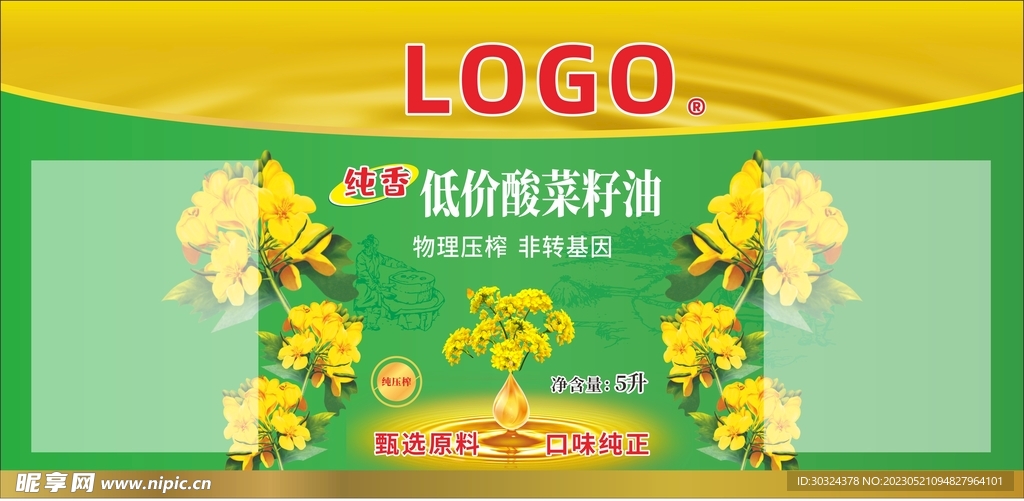 菜籽油包装标签