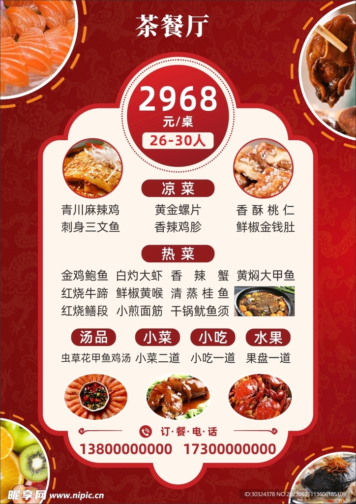 茶餐厅套餐菜单