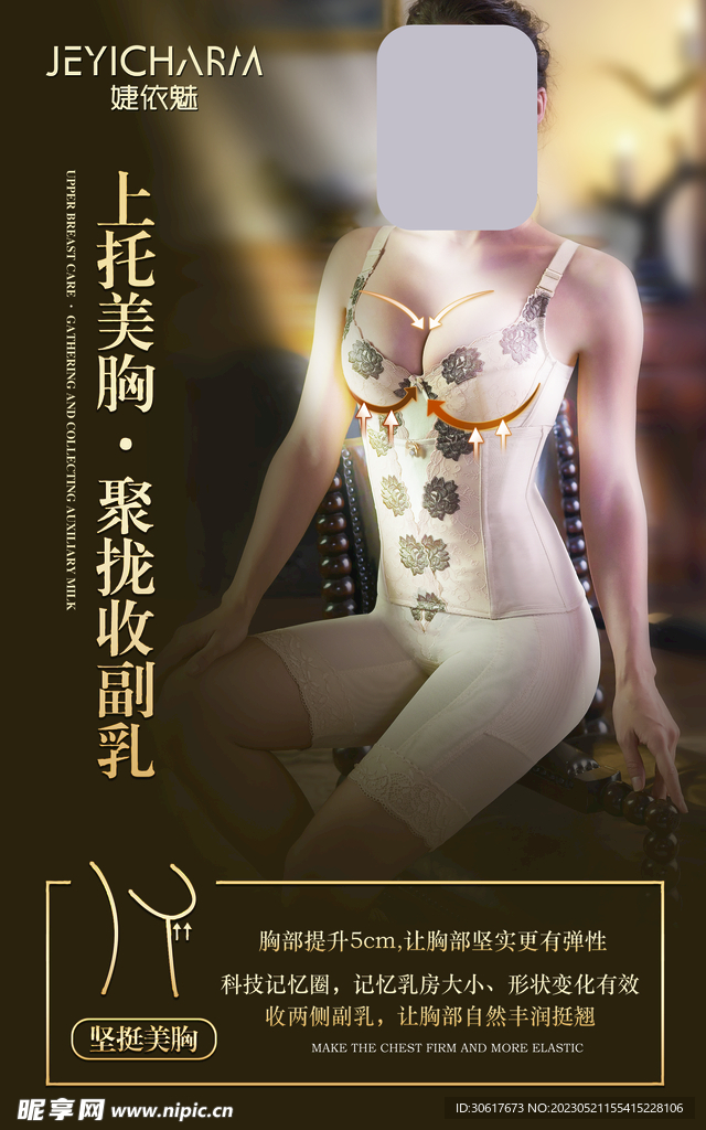 美胸   展板  海报