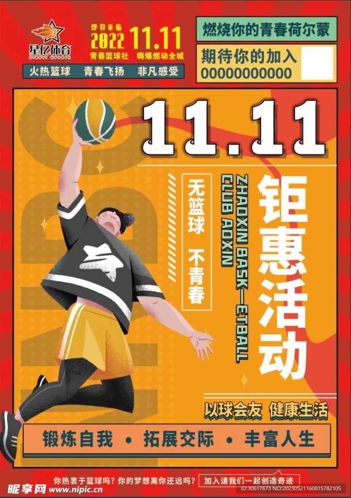 星亿体育  海报 单页