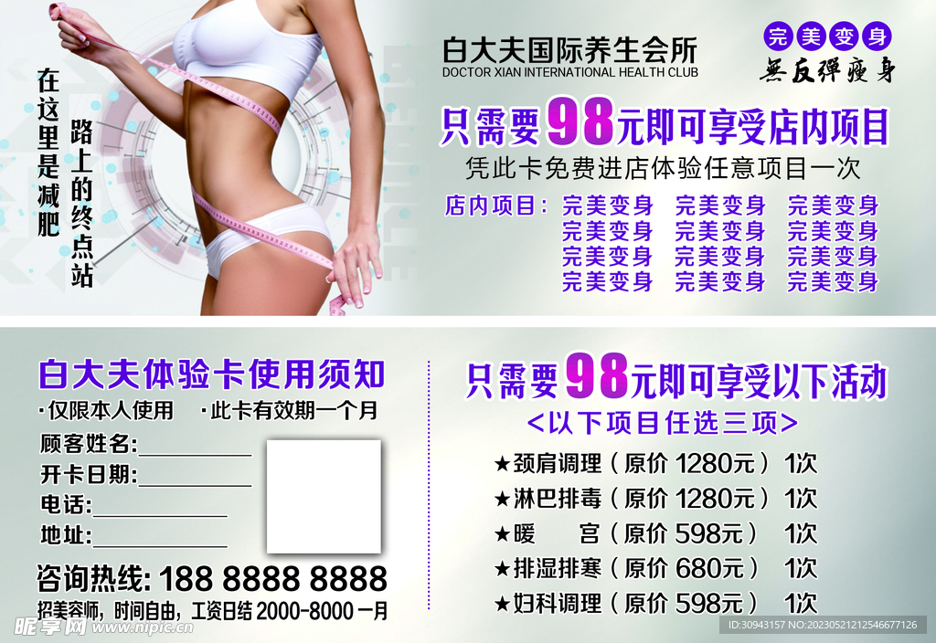 银色减肥高档简约卡片