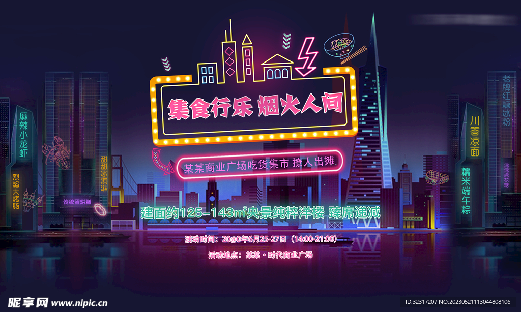 集市夜市霓虹灯背景