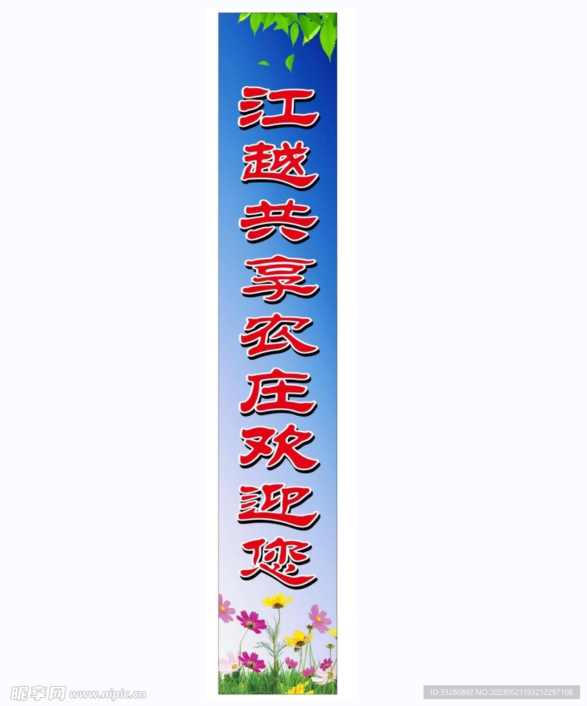 农庄立柱招牌广告