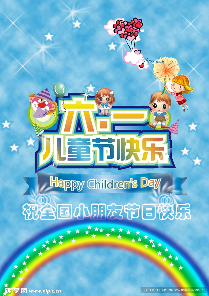 最新原创六一儿童节海报