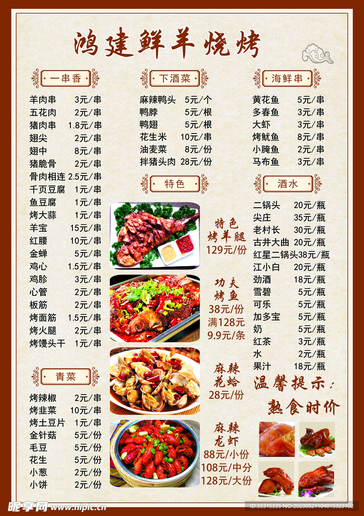 烧烤菜单设计