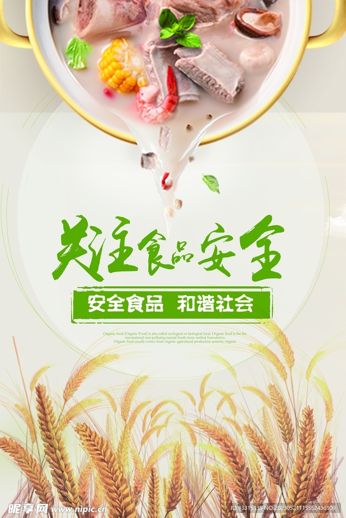 关注食品安全健康教育餐厅海报