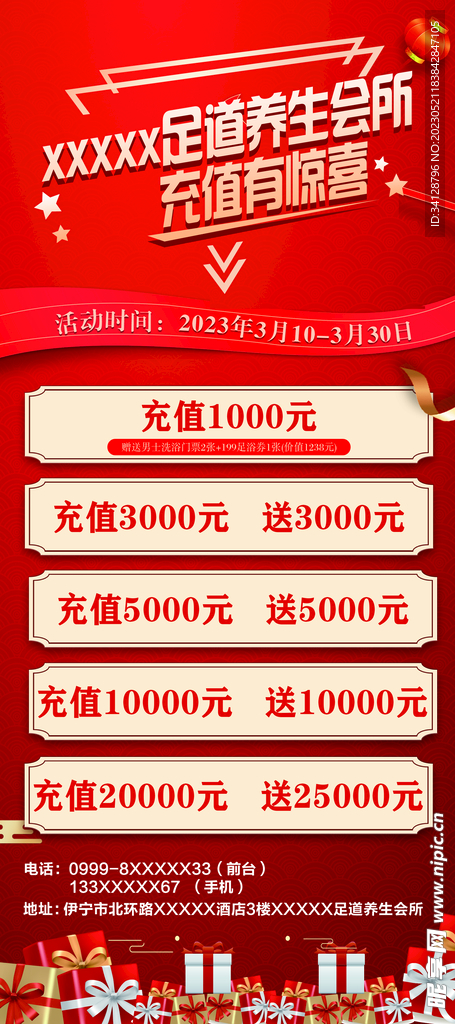 足道会所充值展架