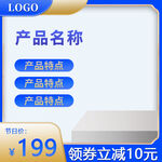 蓝色清新电商淘宝天猫主图模板