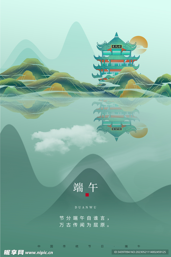 国风山水端午背景