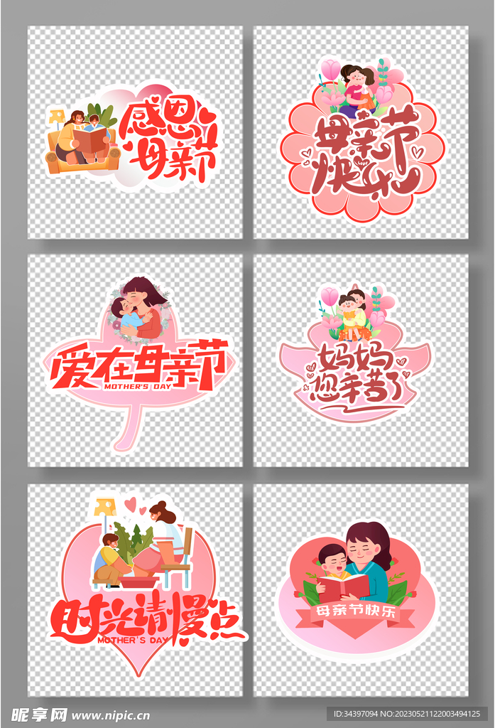 母亲节素材