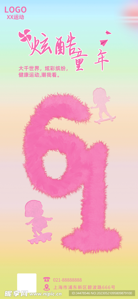 六一儿童节海报