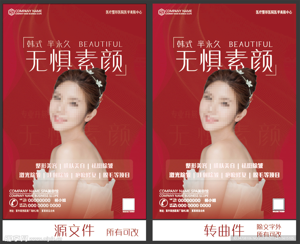 美容院宣传海报背景模板设计