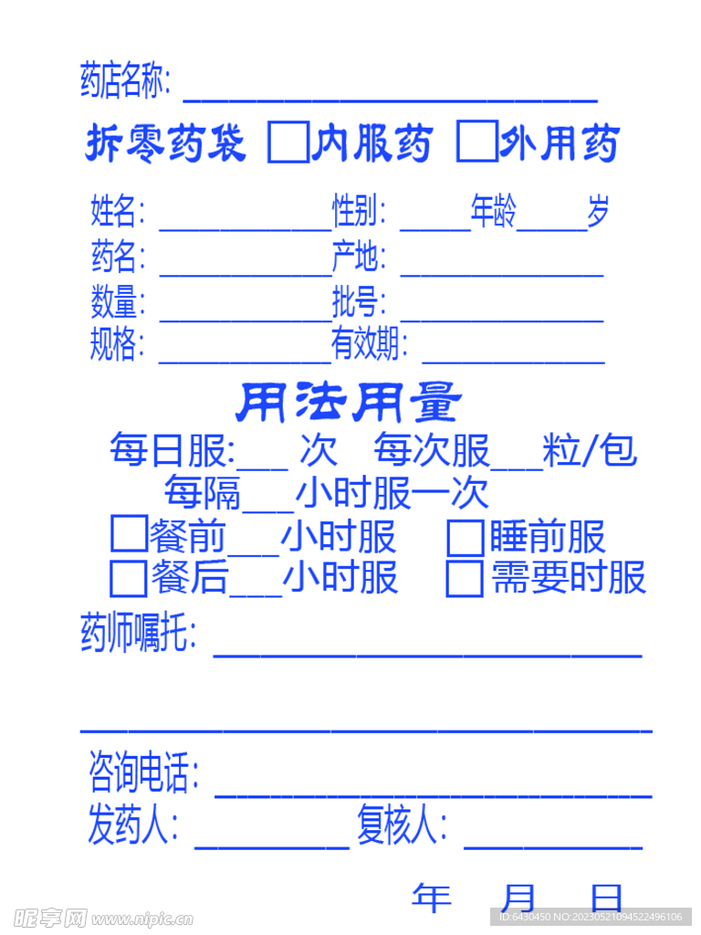 药店GSP要求拆零袋子