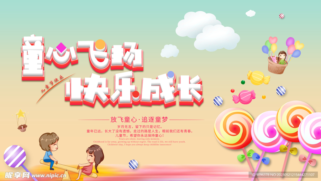 六一儿童节促销