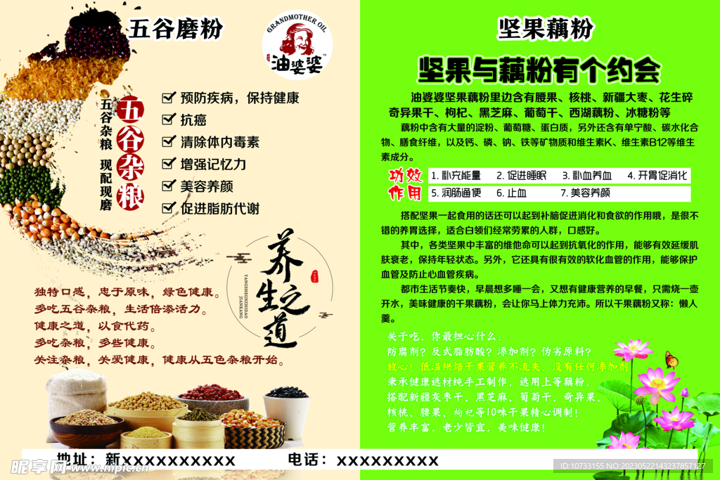 杂粮 藕粉 海报