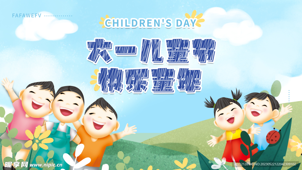 61儿童节插画