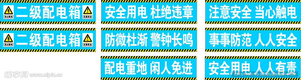 二级配电箱