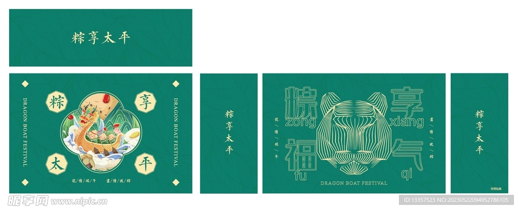 粽享太平端午礼盒