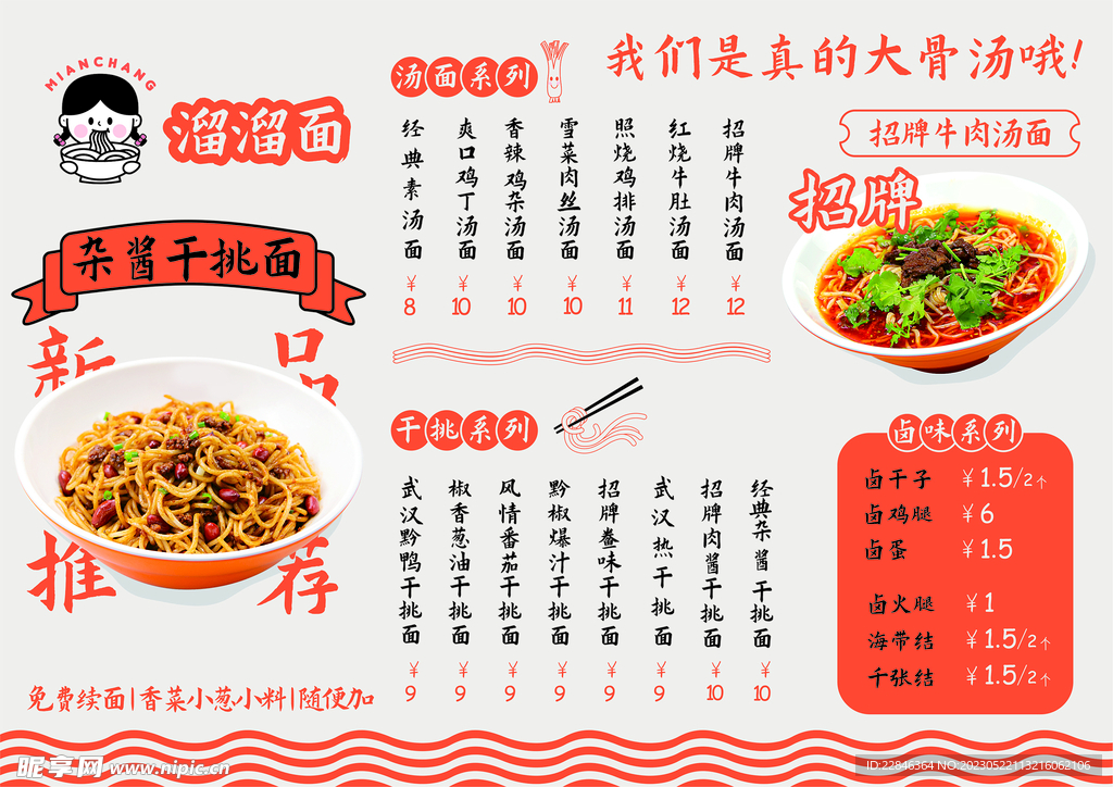 面条菜单