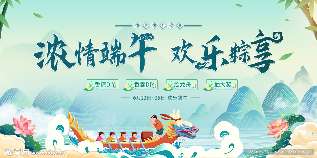 浓情端午节活动背景展板