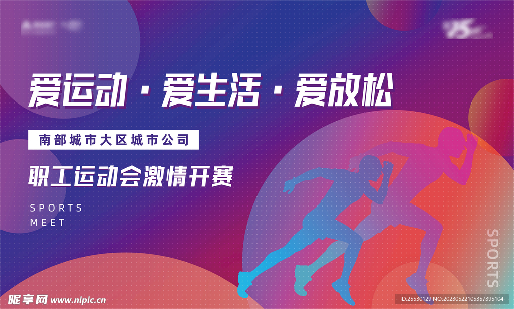 跑步运动会画面