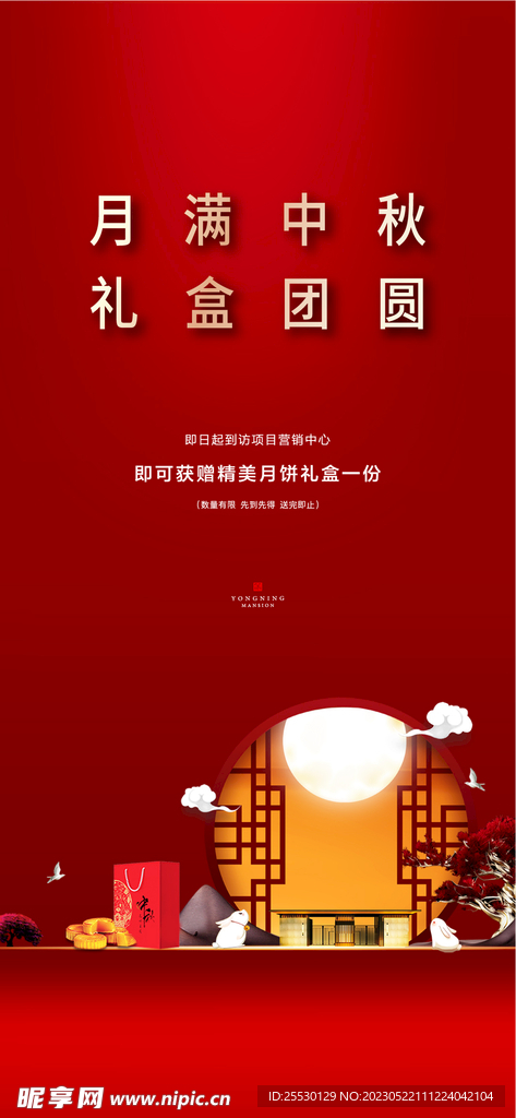 地产中秋送礼品