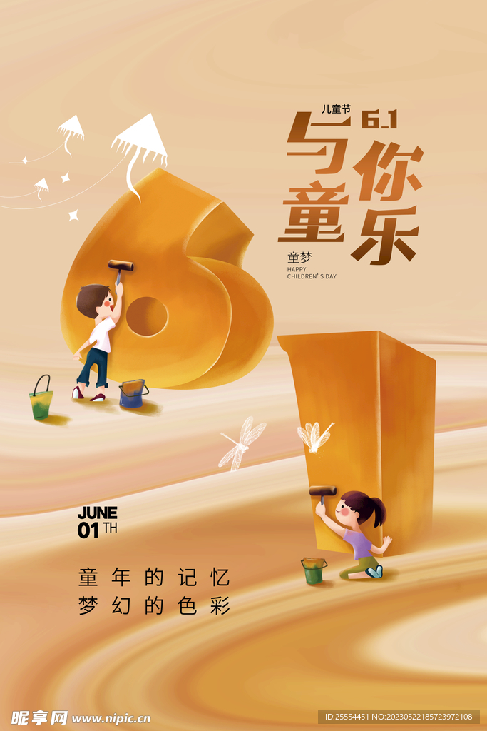 六一儿童节广告宣传