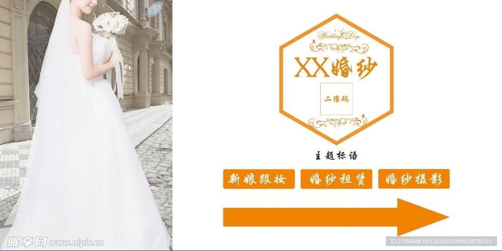 婚纱礼服馆指引标识