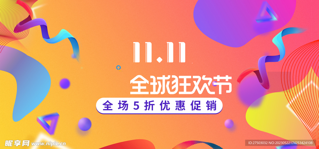 双十一电商海报