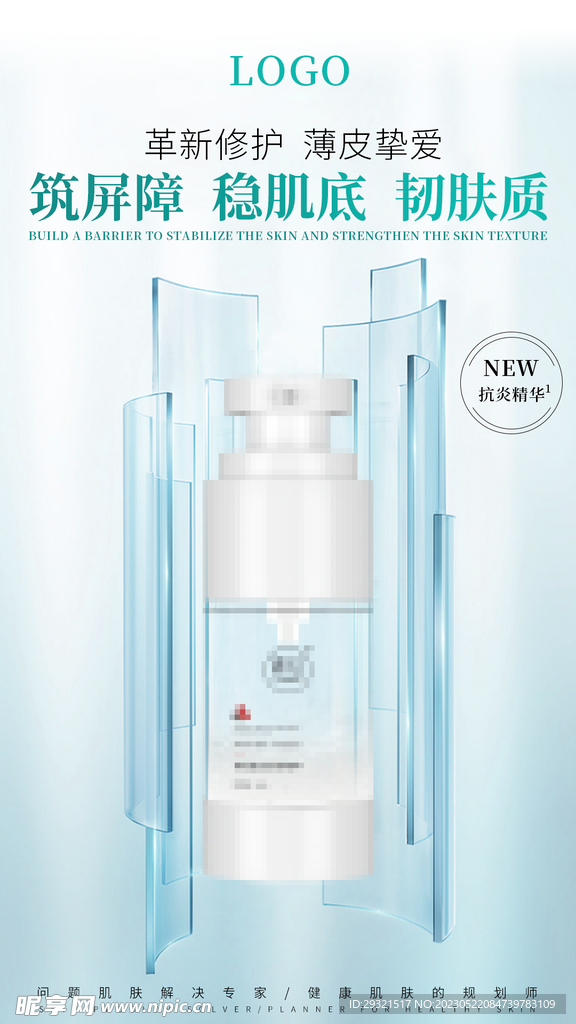 精华敏感 护肤品化妆品