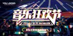 音乐节背景狂欢节
