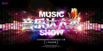 音乐达人秀背景