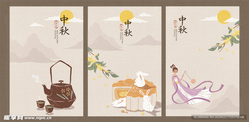 中秋海报