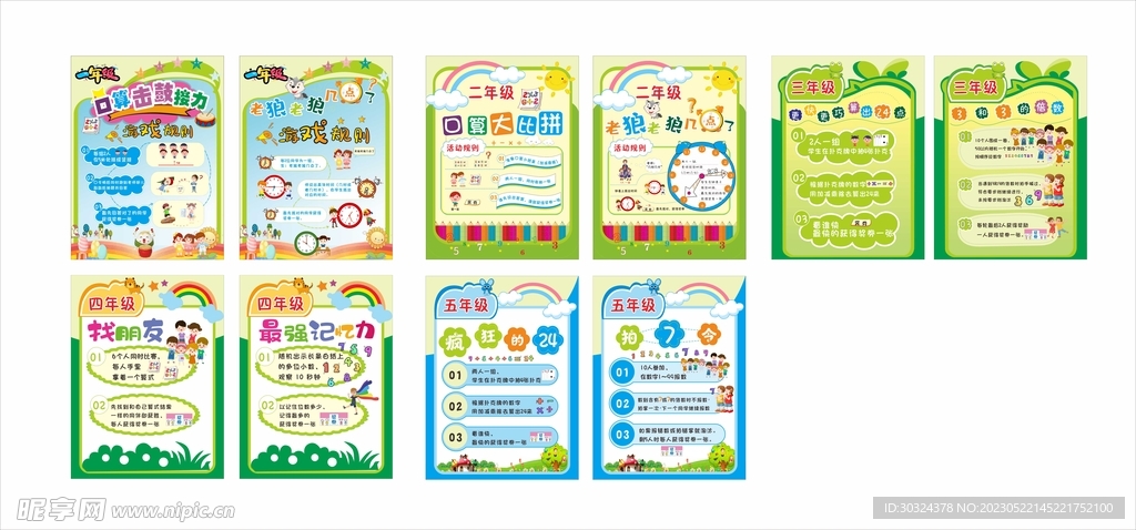 小学儿童游戏规则