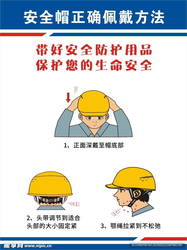 安全帽正确佩戴方法