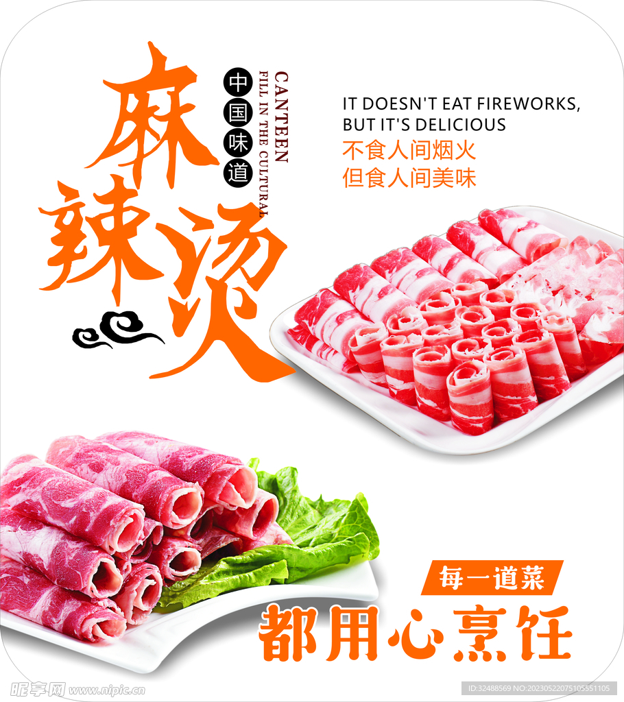 麻辣烫  用心烹饪
