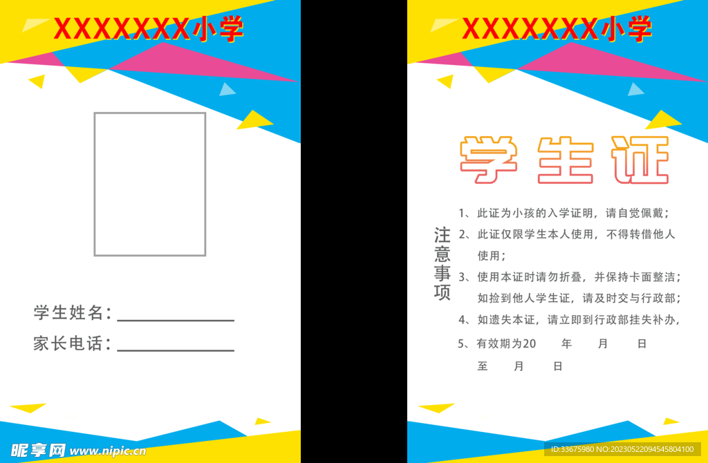 简约美观学生证 可编辑图片