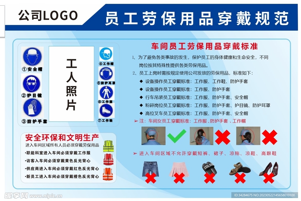 劳保穿戴标准