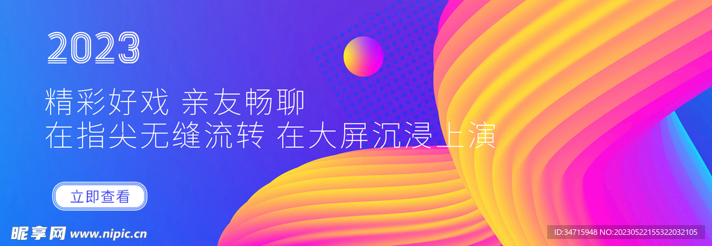 蓝色炫彩酸性互联网轮播