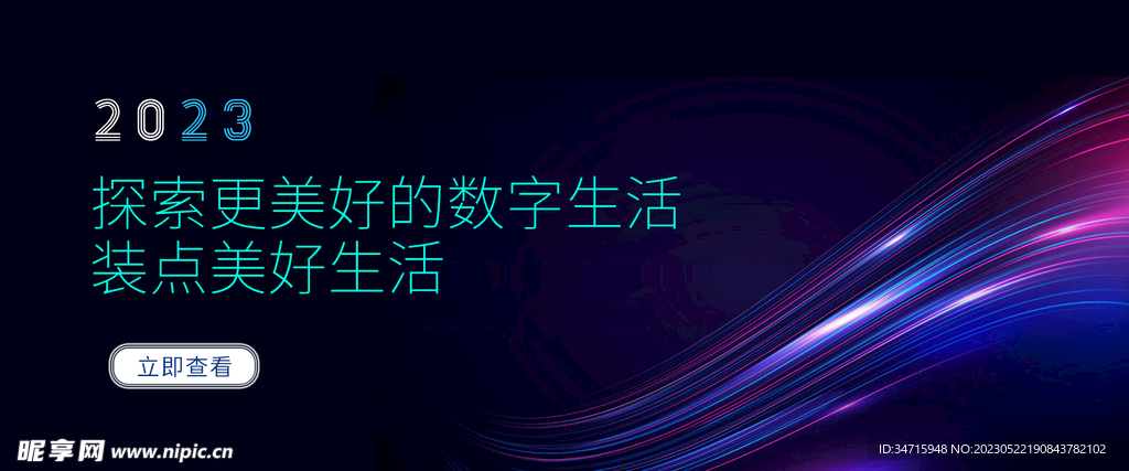 黑色丝绸线条互联网科技通屏轮播
