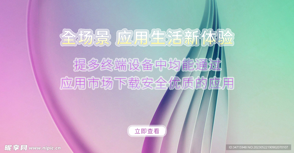 淡粉丝绸线条互联网科技通屏轮播