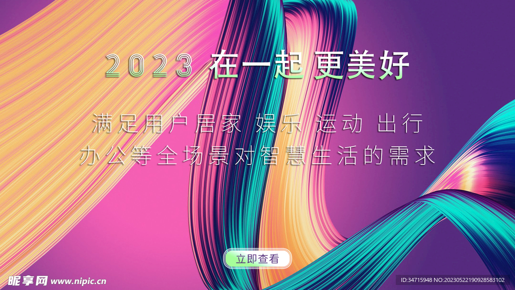 炫彩丝绸线条互联网科技通屏轮播