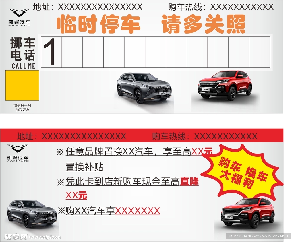 临时停车牌   凯翼  挪车卡