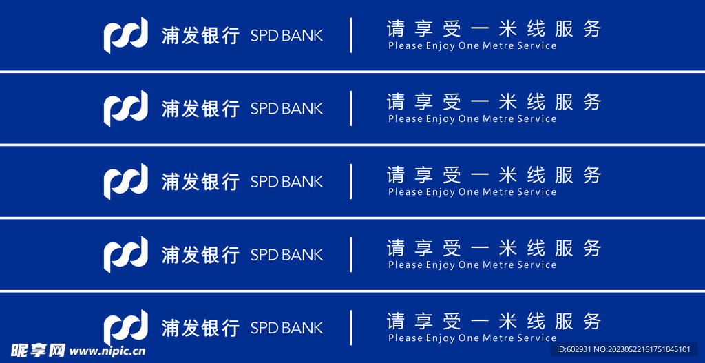 浦发银行一米线