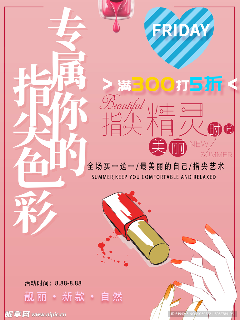 涂指甲美甲精灵海报