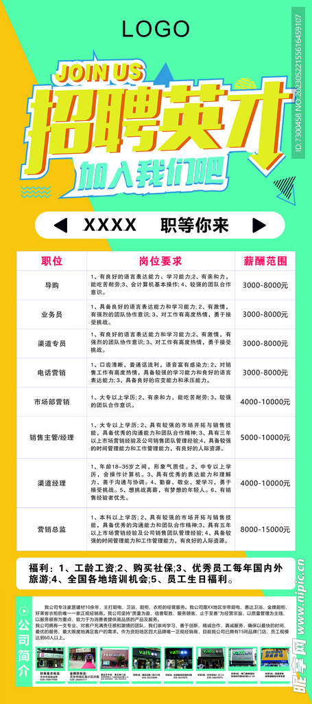 招聘X展架  未转曲