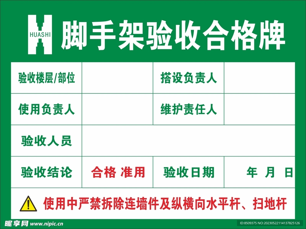 脚手架验收合格牌