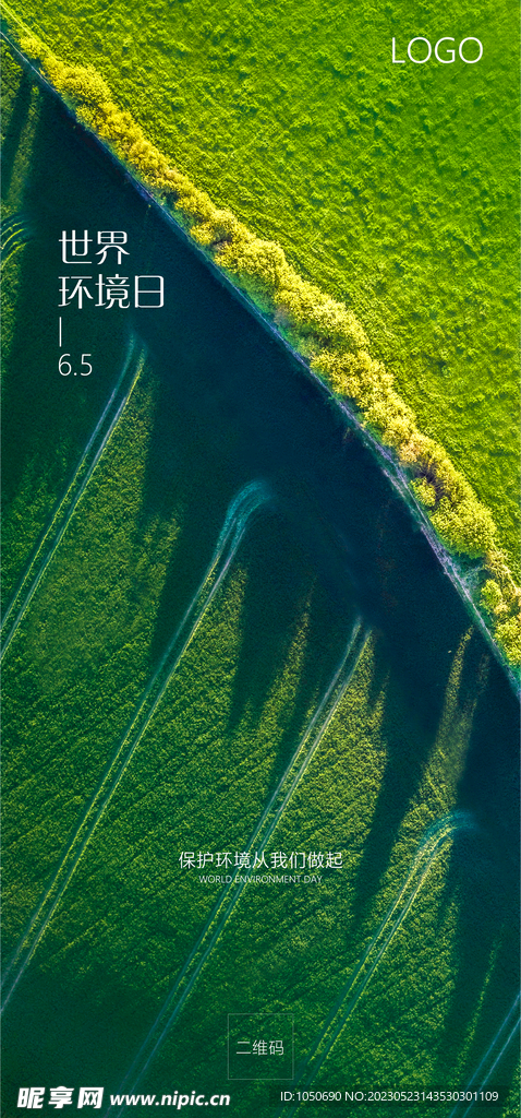 世界环境日海报