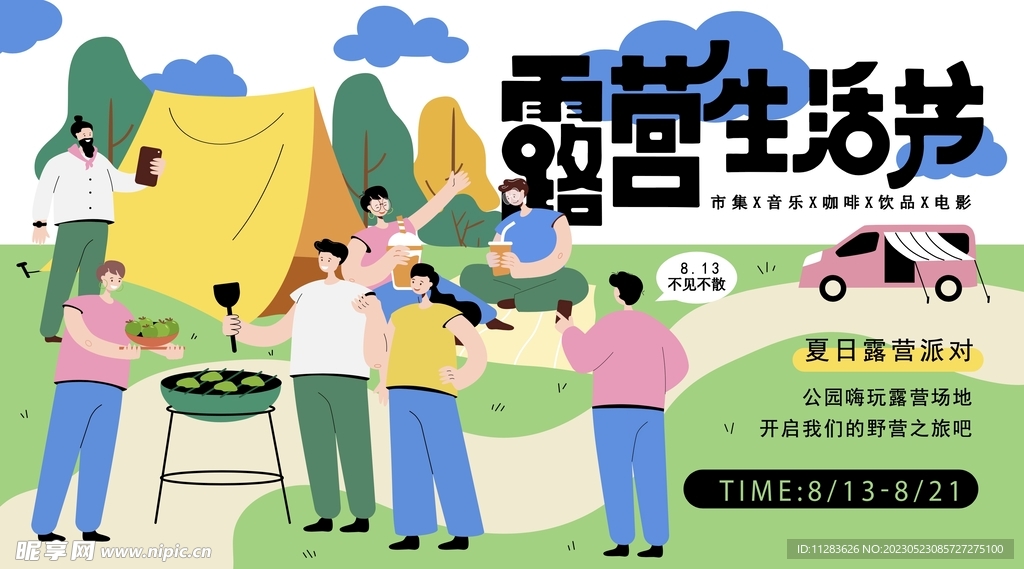 潮流海报 趣味海报 市集活动 